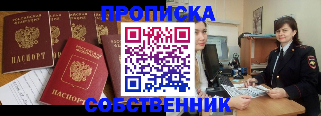 прописка в квартире в Лесном