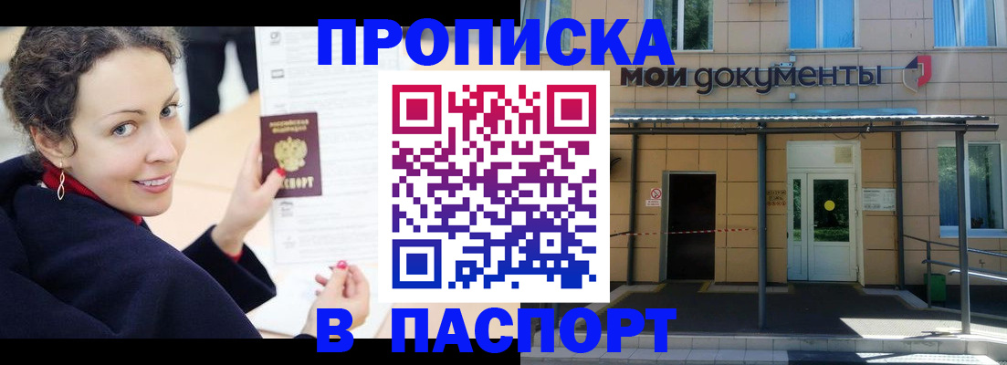 прописка законно в Лесном