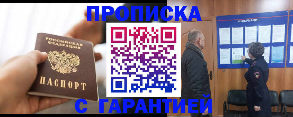 прописка в квартире в Лесном