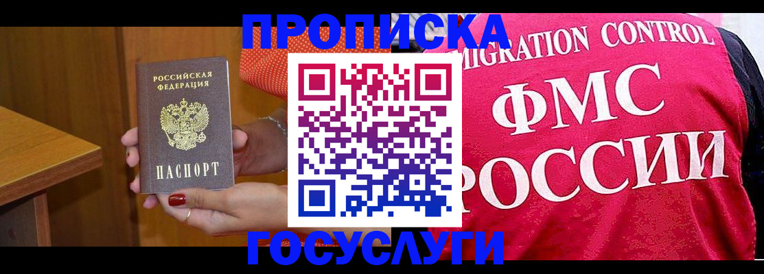прописка в Лесном